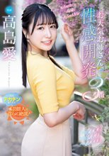 ビクビク痙攣めちゃイキ お天気お姉さん性感開発3本番 汗・愛液5000cc絶頂数3100回イキ潮19000cc 高島愛