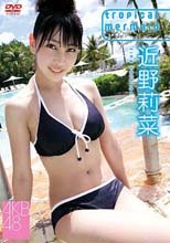 tropical mermaid 近野莉菜（AKB48）