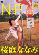N・P 桜庭ななみ