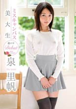 泉里帆／ミスキャンパス 美大生 着エロデビュー
