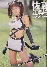 佐藤江梨子コスプレ