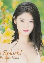 日テレジェニック’98 原史奈 a Splash!