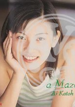 日テレジェニック’98 加藤あい a Maze