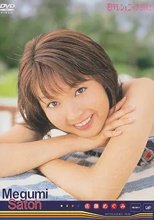 日テレジェニック2002 佐藤めぐみ