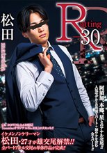 R-30 松田