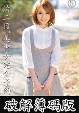 一泊二日、美少女完全予約制。 5 (破解薄碼版)