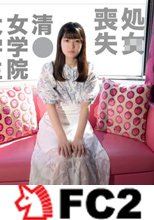 【処 女・田舎む◯め】地方のお嬢様女◯大学に通う性行為未経験者！