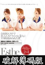 会員制エステで美人エステティシャン2人に全身を舐められた僕 風間ゆみ 結城みさ 澤村レイコ (破解薄碼版)