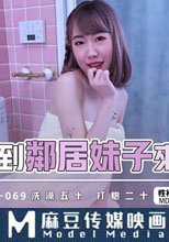 遇到鄰居妹子來借水 洗澡五十 打炮二十
