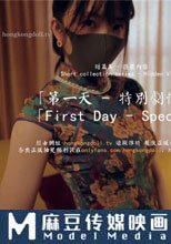女間諜特別行動 第一天 特別劇情篇
