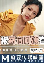 在家尻槍被寄宿阿姨看到 偷看是得要付出代價的