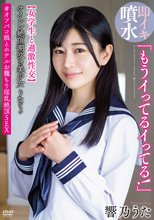 「もうイってるイってる！」ケイレン絶頂潮吹き美少女うたチャン【女学生と過激性交】＃オフパコ娘とホテルお籠もり淫乱絶頂SEX 響乃うた