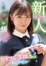 新人 他校でも噂になった千葉県N市にいるかわちぃ笑顔の持ち主AVデビュー 七瀬みしろ