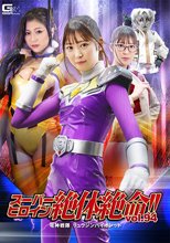 スーパーヒロイン絶体絶命！！Vol.94 竜神戦隊 リュウジンバイオレット