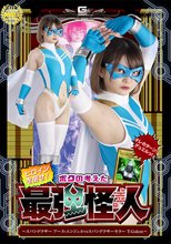 ヒロインを倒せ！ボクの考えた最強怪人 ～スパンデクサー アース・エンジェルVSスパンデクサーキラー T-Golem～ 音琴るい