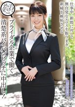 仕事中、新郎に対して無自覚なエロスを振りまき、新婦を嫉妬させるブライダル企業で働く清楚系パイパンビッチに中出し！ 琴音華