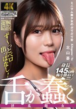 舌が蠢く淫乱顔女 北山憂