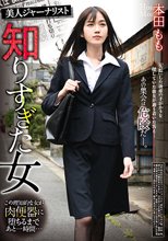 美人ジャーナリスト 本田もも_