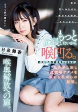 もっと成長したいから喉凹る。肥大した性癖をまっさらに。私を差し出し過激喉アクメを求める私からの証明。喉奥解放への扉。 日泉舞香_