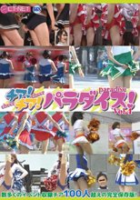 チア！チア！パラダイス！ Vol．4