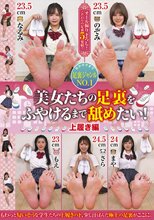 美女たちの足裏をふやけるまで舐めたい！ 上履き編