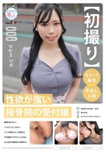【初撮り】性欲が強い接骨院の受付嬢 職場を抜け出してイケないことしてみたい ピンク乳輪のGカップ美巨乳と平日昼間のアポでさくっと中出し 本人自宅や閉業後の職場でも… ひかる 20歳 桃井ひかる