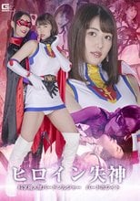 ヒロイン失神 科学鳥人隊バードソルジャー バードホワイト