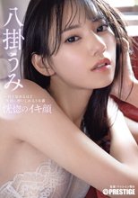 恍惚のイキ顔 我を忘れるほど快感に酔いしれる3本番 八掛うみ