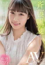 斉藤帆夏 AV DEBUT_