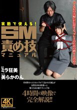 実戦で使える！SM責め技マニュアル