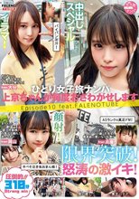 ひとり女子旅ナンパ 上京ちゃんが毎度おさわがせします Episode10 feat.FALENOTUBE