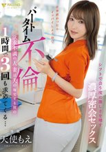 パートタイム不倫欲求不満の人妻は夫の帰宅する間の1時間で3回も求めてくる… 天使もえ