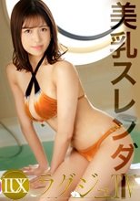 ラグジュTV 1735 周りを照らす明るい笑顔が魅力的な美人秘書が「愛人関係を続けたいなら、AVに出て欲しい」と言われ出演を決意！初めて会った男に健康的な美ボディを晒し、大胆な恰好でイキ乱れ、巨根のピストンに恍惚の表情を浮かべる！