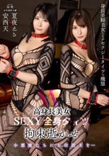 W高身長美女 SEXY全身タイツ拘束逝かせ