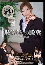恥じらいの脱糞 完全保存版001