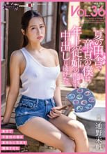 夏の田舎で童貞の僕は年上従姉の冗談を真に受け、中出しし続けた。 桃色かぞくVOL.36 通野未帆