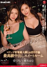 『大人になっても、青春したい―。』 マドンナW専属人妻とお泊り不倫 最高級中出しスイートルーム