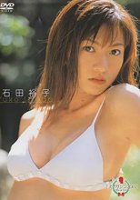 ミスマガジン 2002 石田裕子