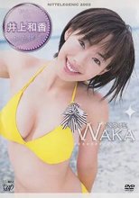 日テレジェニック2003 井上和香