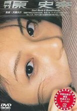 原史奈 / 月刊原史奈