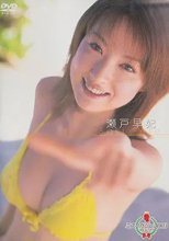 ミスマガジン2003 瀬戸早妃