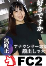 【無】【顔出し】 希少19歳テカテカ剛毛まんこ。アナウンサー志望なのに顔出して大丈夫？