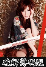 明日花キララ BEST ハイビジョン★コレクション Vol.2  (破解薄碼版)