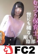 【無】【顔出し】 マンコが2個つ！？世にも稀な剛毛陰部。保育士さんの裏側に迫る
