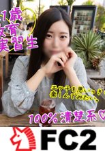 【清楚系・透明感】ピュアな教育実習生は好きですか？男にとって美味しすぎる彼女の切実な悩みにモッコリが治りません・・。ドロっと生中出し★