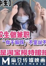 高校在校生做兼職 本以為是淘寶模特接拍結果…你幹嘛呀，不是說不用脫衣服嗎