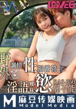 野外調情性福露營 淫語曖昧慾罷不能