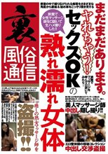 裏風俗通信 まだまだあります。ヤれちゃう！セックスOKの熟れ濡れ女体