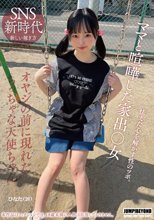 ママと喧嘩した家出○女 怯えた心を解かす性のツボ。_