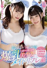 おっぱいで癒される！至れり尽くせり爆乳美少女メイドリフレ館 弓乃りむ・水原みその